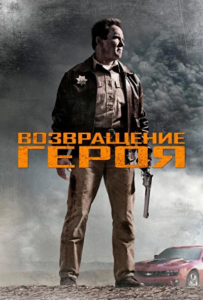 Постер к фильму