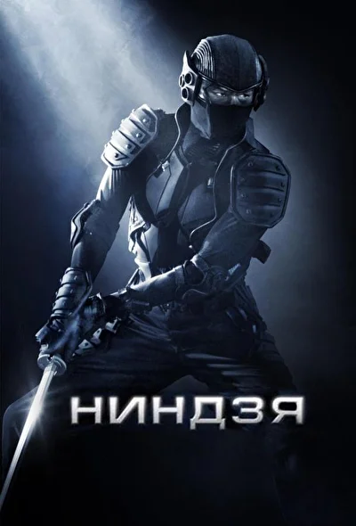 Постер к фильму