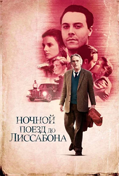 Постер к фильму