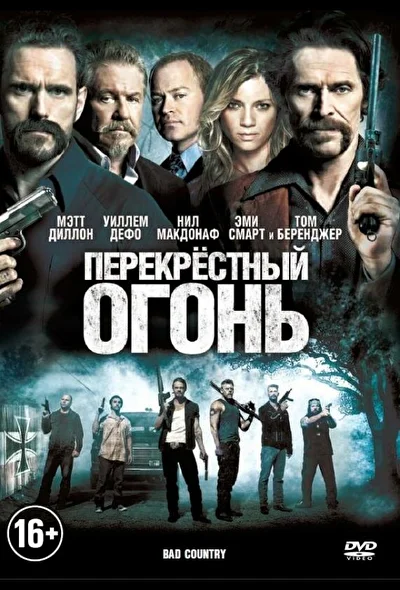 Постер к фильму