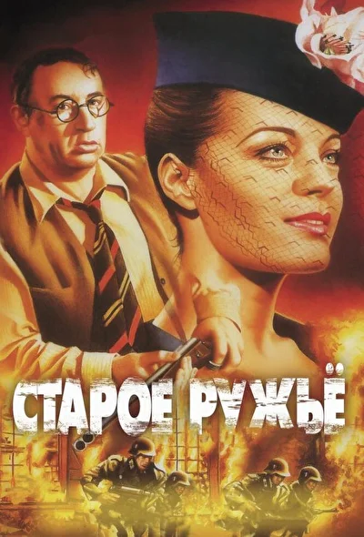 Постер к фильму