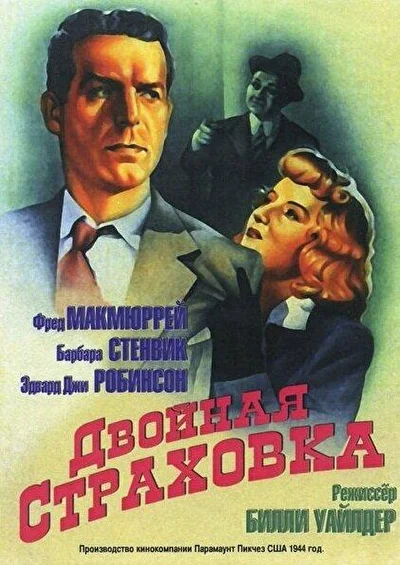 Постер к фильму