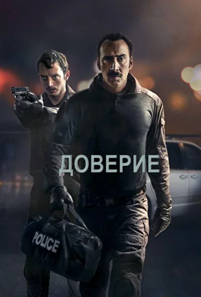 Постер к фильму