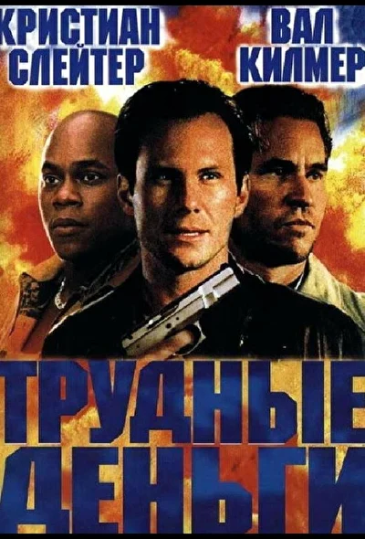 Постер к фильму