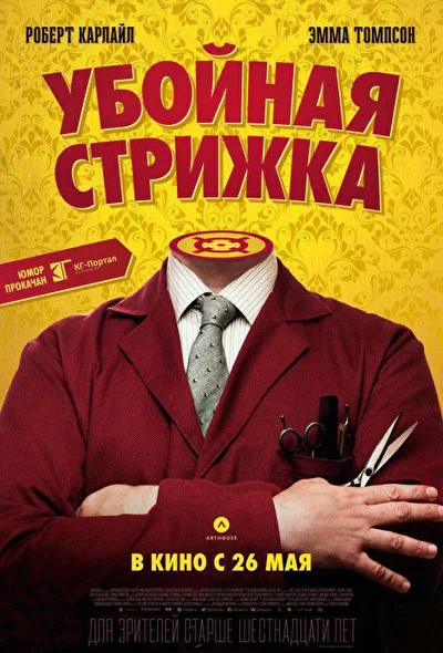 Постер к фильму