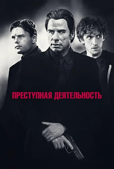 Постер к фильму