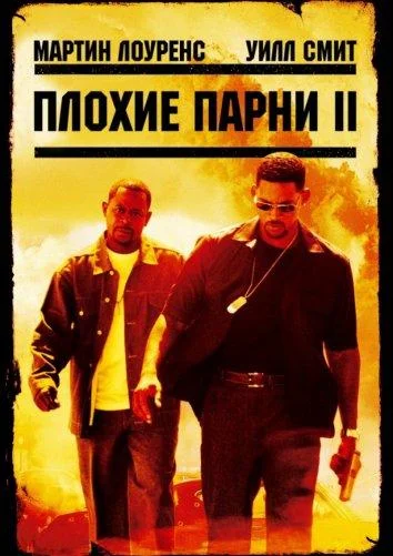 Постер к фильму