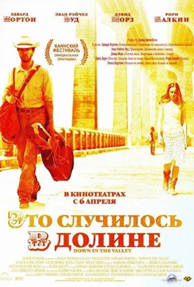 Постер к фильму