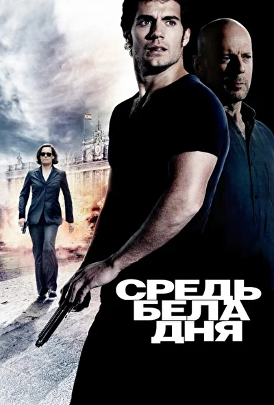 Постер к фильму