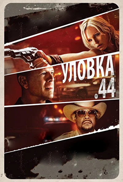 Постер к фильму
