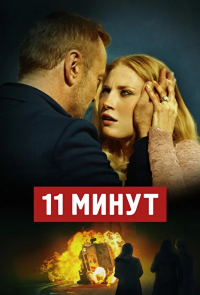 Постер к фильму