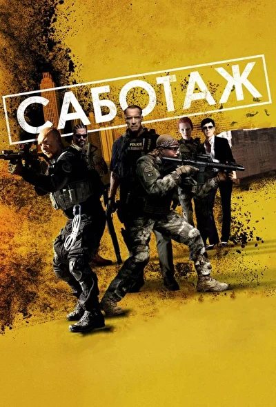Постер к фильму