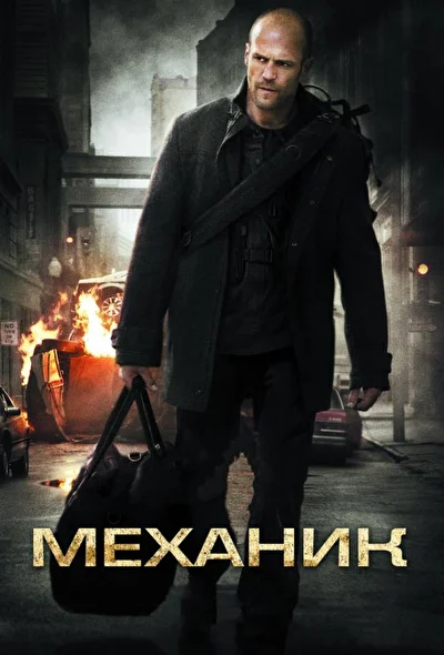 Постер к фильму