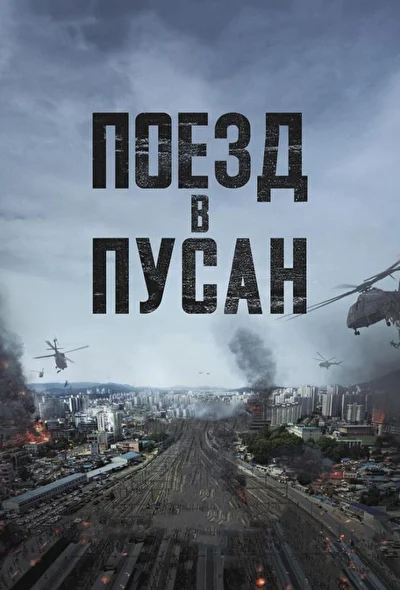 Постер к фильму