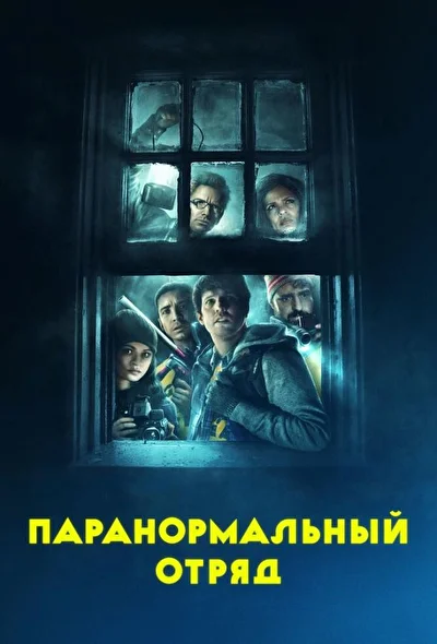 Постер к фильму