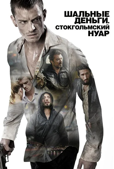 Постер к фильму