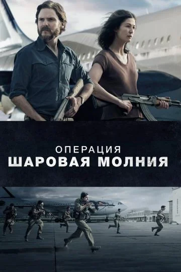 Постер к фильму