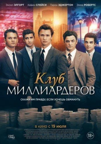 Постер к фильму