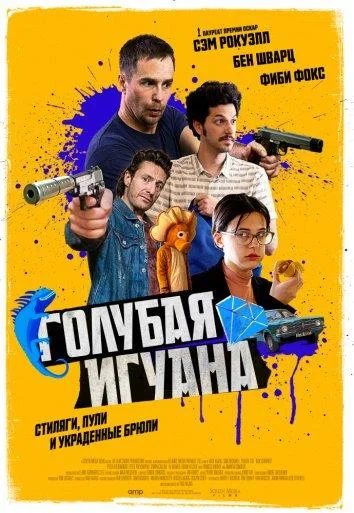 Постер к фильму