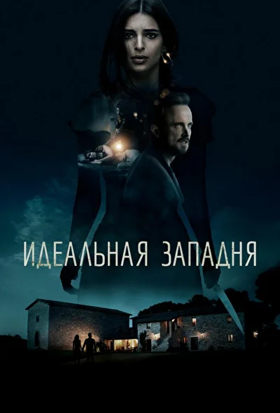 Постер к фильму