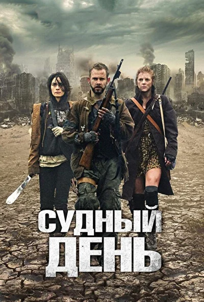 Постер к фильму