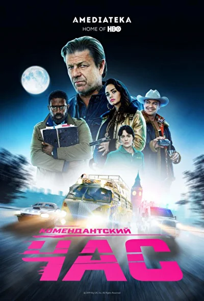 Постер к фильму