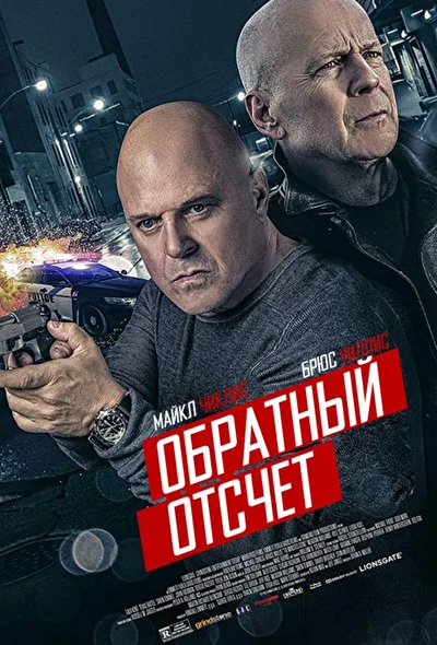 Постер к фильму