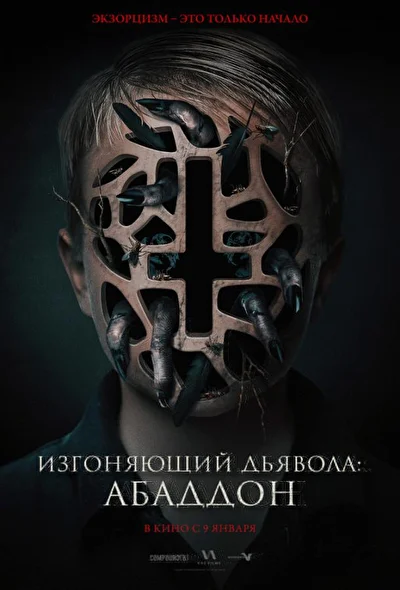 Постер к фильму