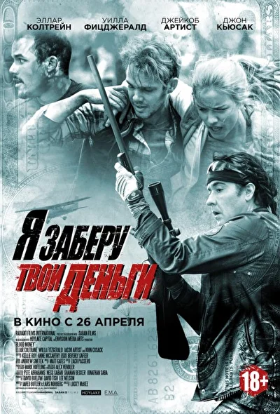 Постер к фильму