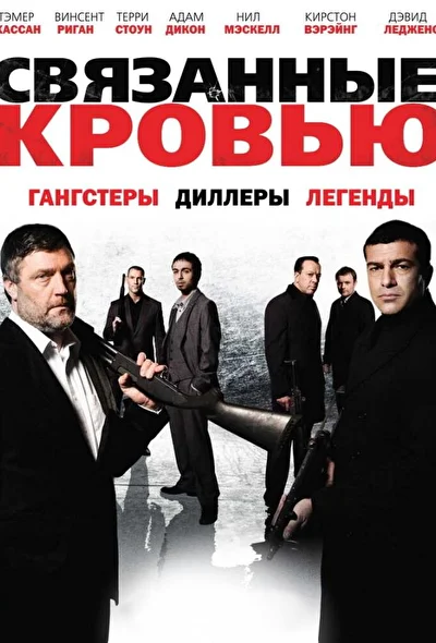 Постер к фильму