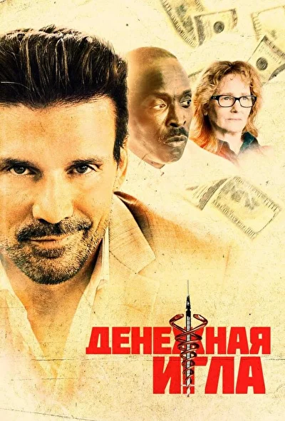 Постер к фильму