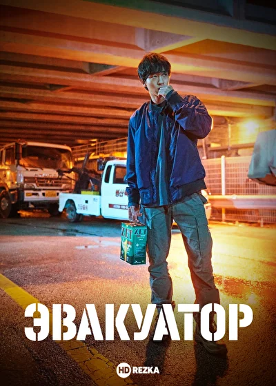 Постер к фильму