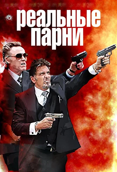 Постер к фильму
