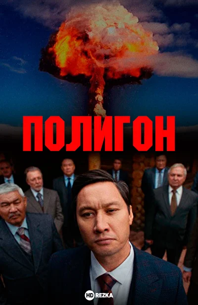 Постер к фильму