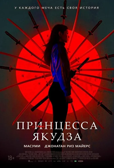 Постер к фильму