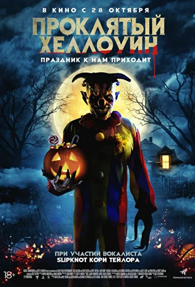 Постер к фильму