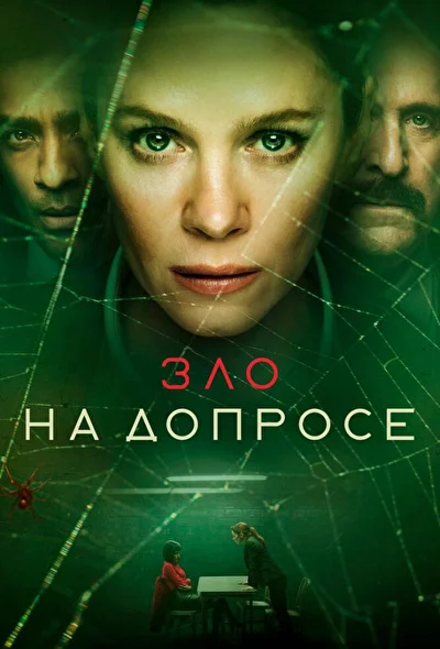Постер к фильму