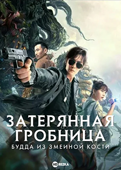 Постер к фильму
