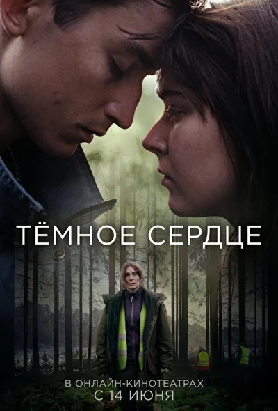 Постер к фильму