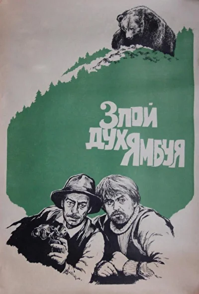 Постер к фильму