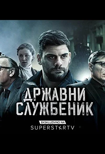 Постер к фильму