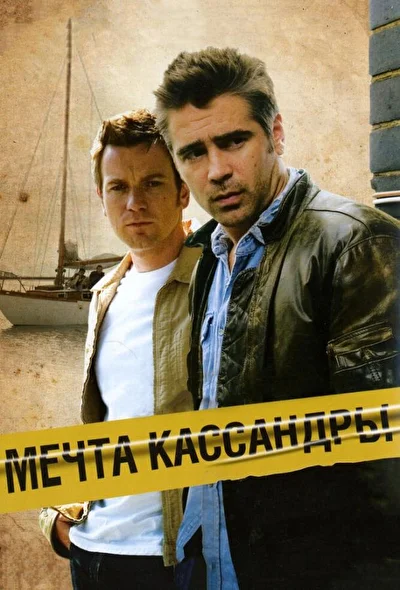 Постер к фильму