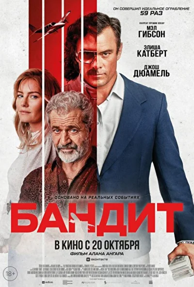 Постер к фильму
