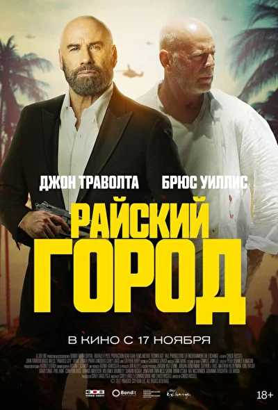 Постер к фильму