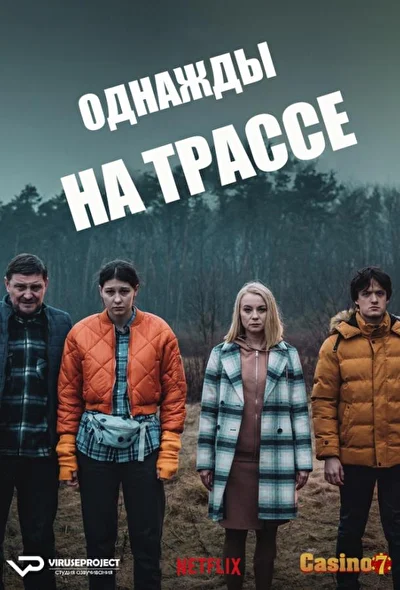 Постер к фильму