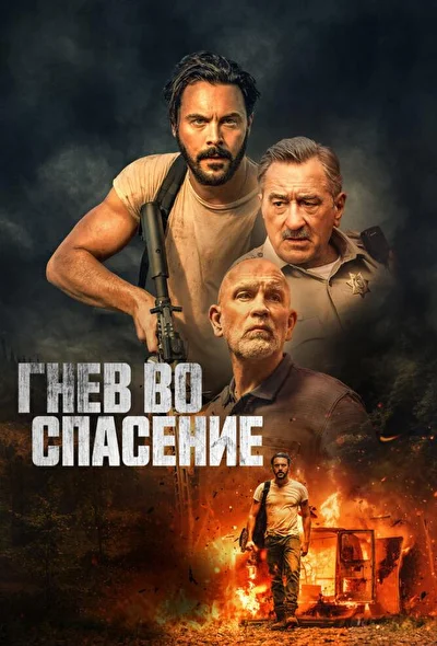 Постер к фильму