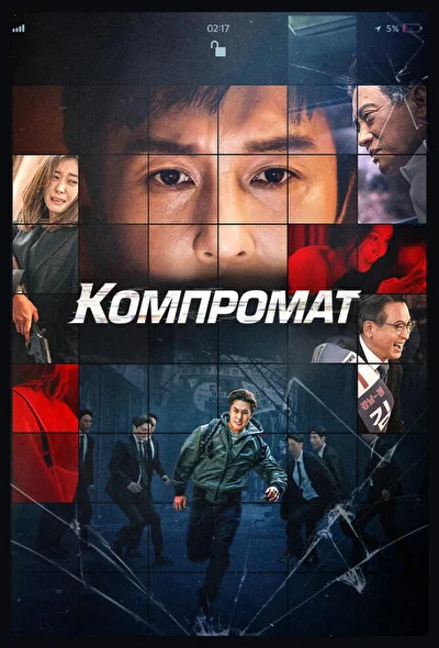 Постер к фильму