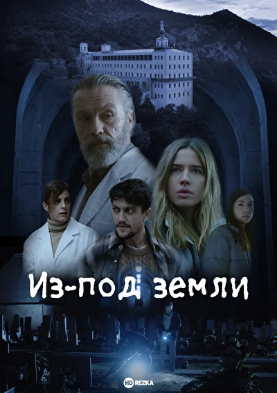 Постер к фильму