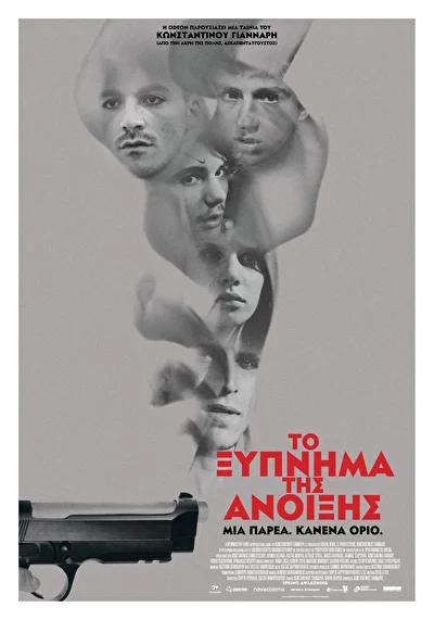 Постер к фильму