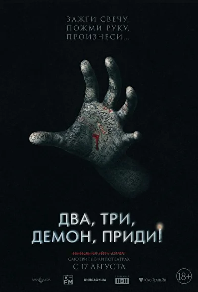 Постер к фильму